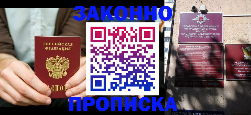 прописка 2025 в Шали